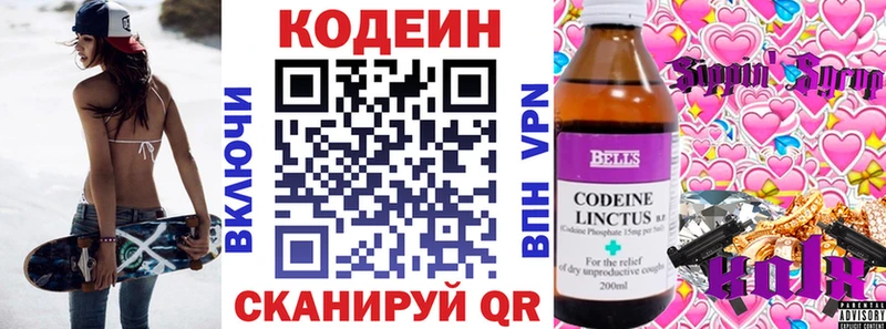 Кодеиновый сироп Lean Purple Drank  Моздок 
